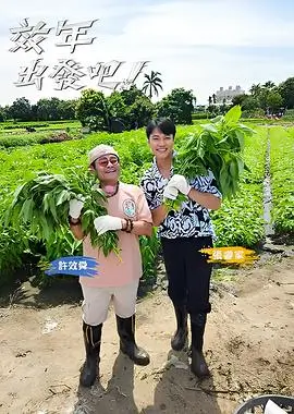 极限挑战 综艺 2023 严敏